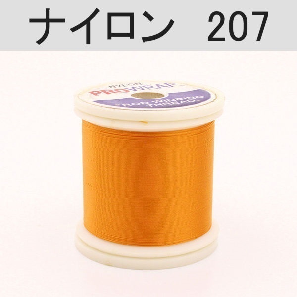 PROWRAP ナイロンスレッド ※オレンジ系(207（ゴールドフィッシュ）-A（細）)